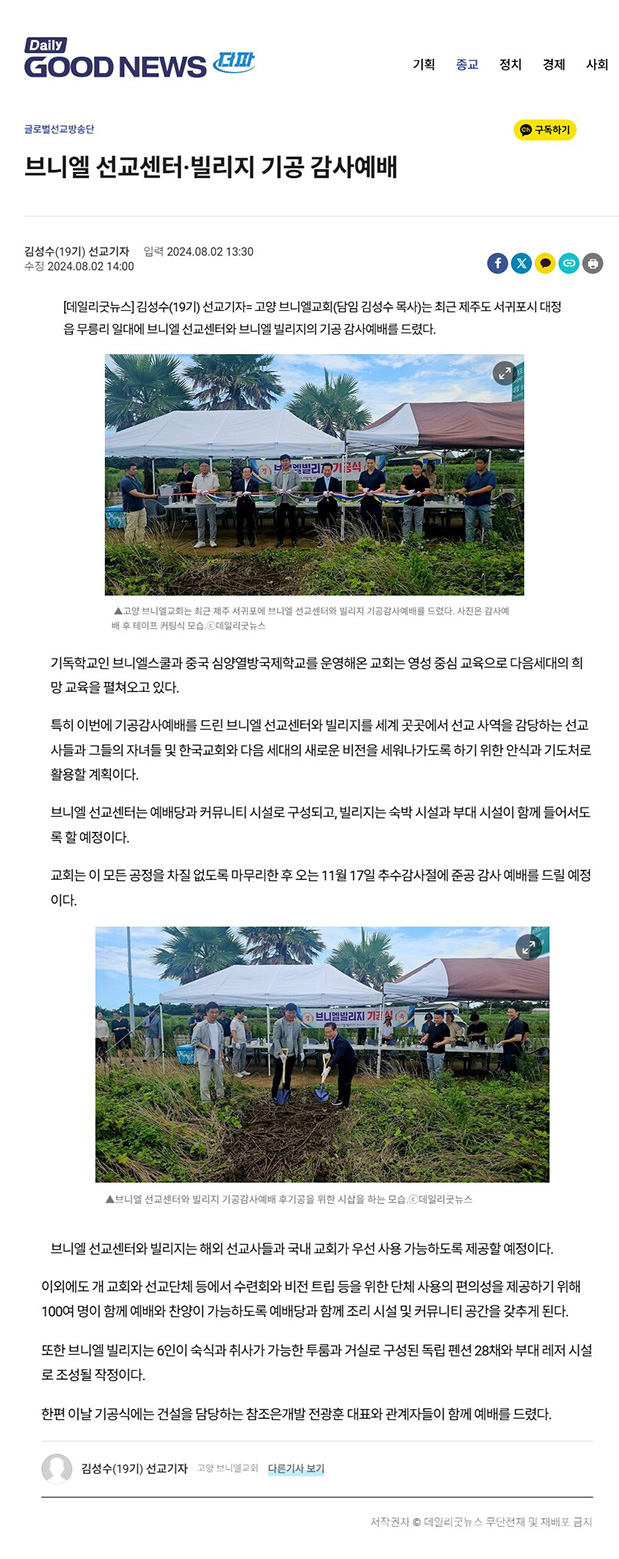 브니엘빌리지-기사.jpg